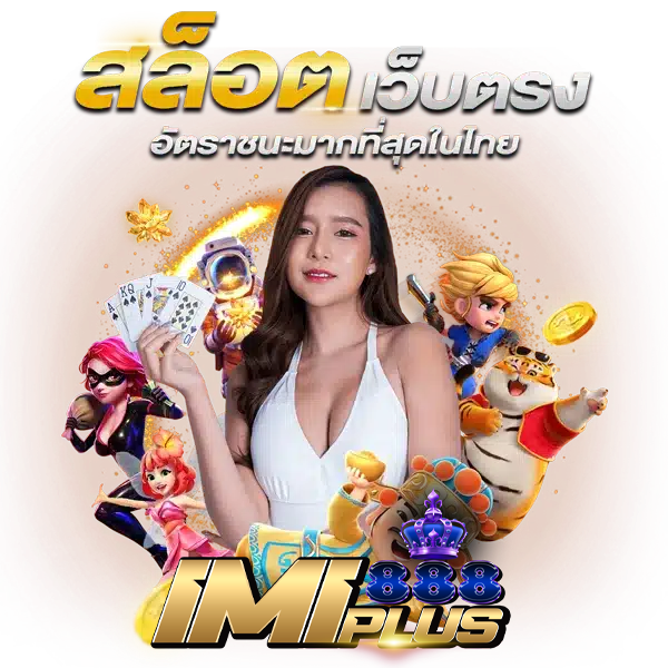 imi888plus สล็อต