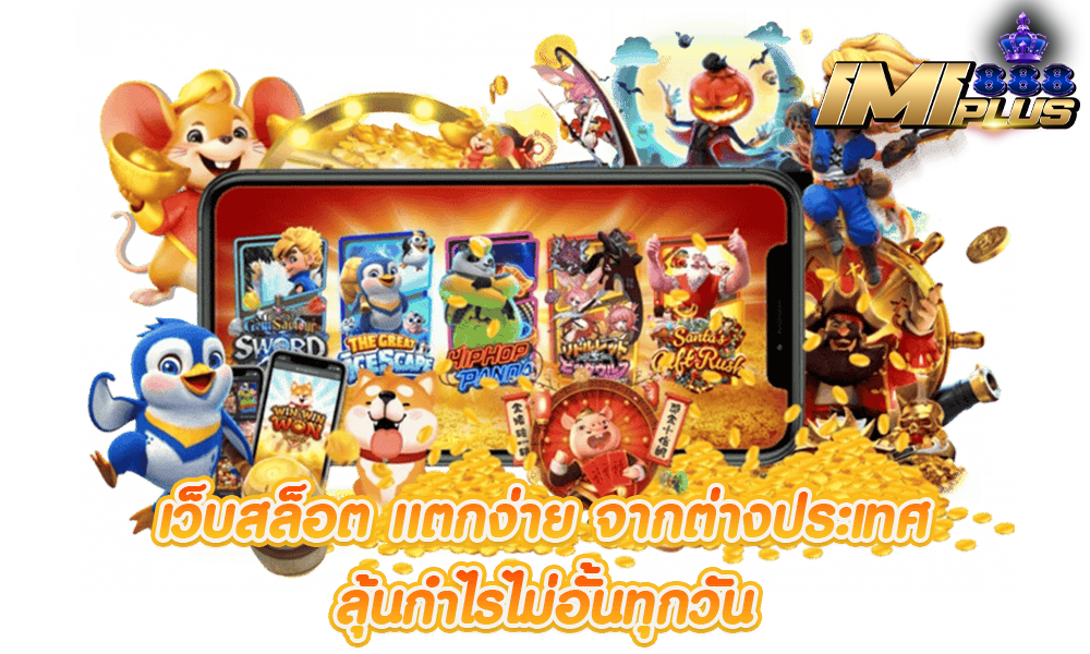 imi888plus เครดิตฟรี
