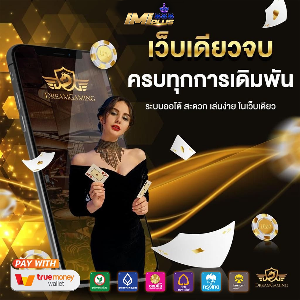เว็บ imi888plus