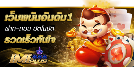 เว็บ imi888plus